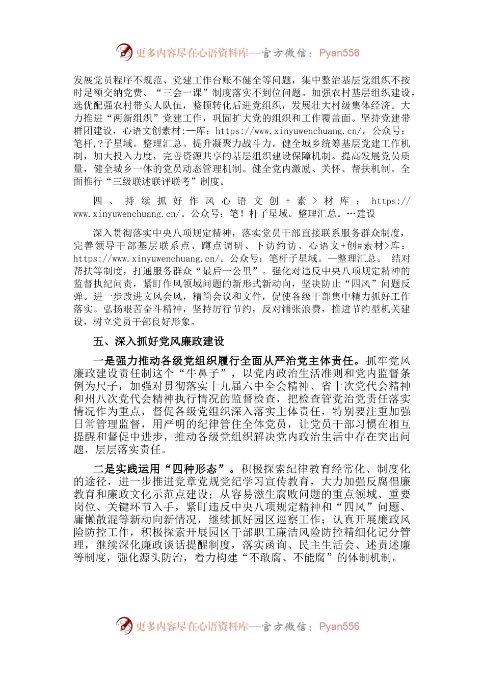 园区纪委书记学习讲话精神研讨发言材料.docx_第2页