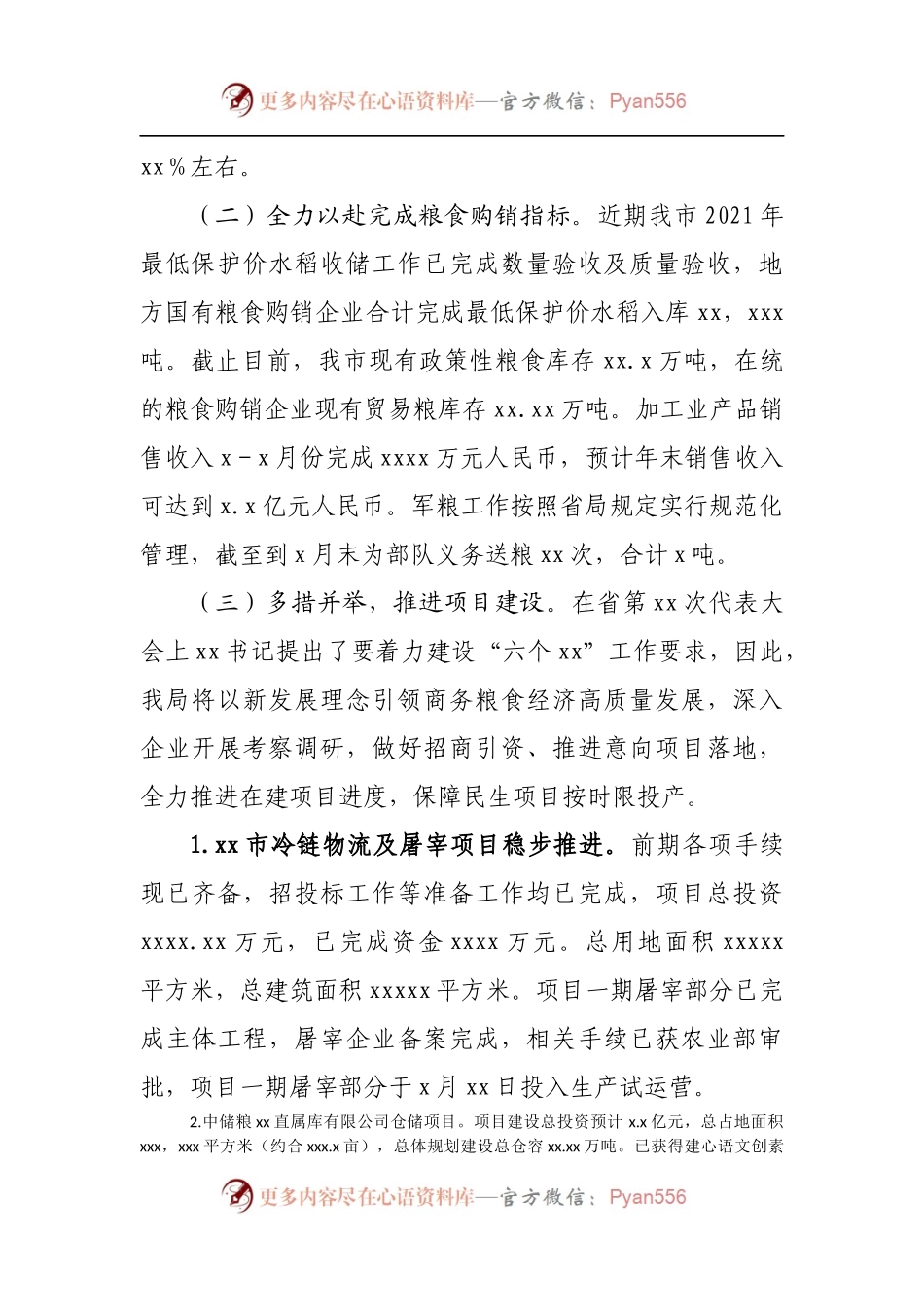 商务粮食委2022年上半年工作总结及下半年工作安排的报告.docx_第2页