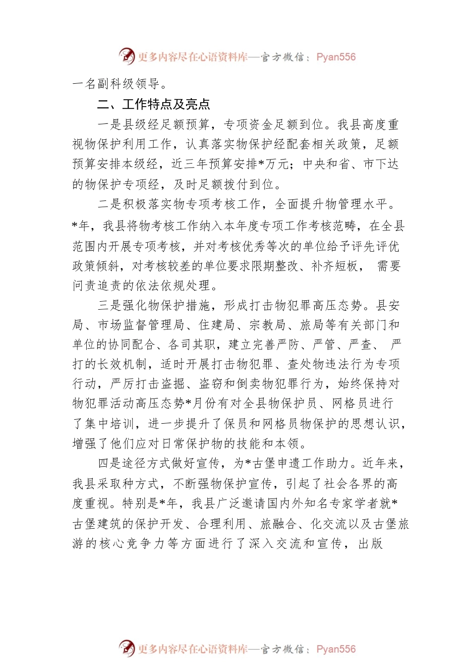 县化和旅游局关于我县历史物保护工作自查情况汇报.docx_第2页