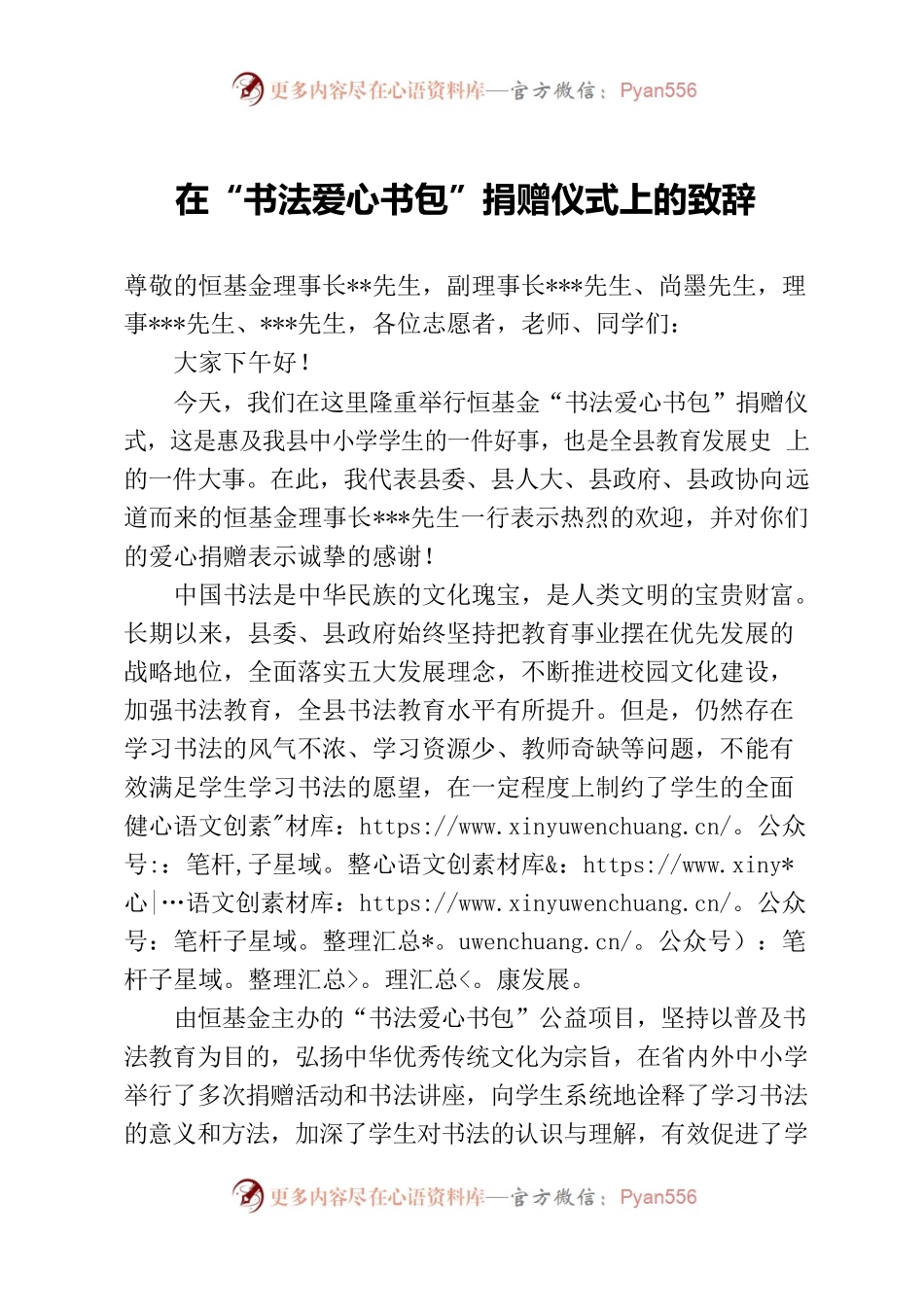 县领导在捐赠仪式上的致辞.docx_第1页