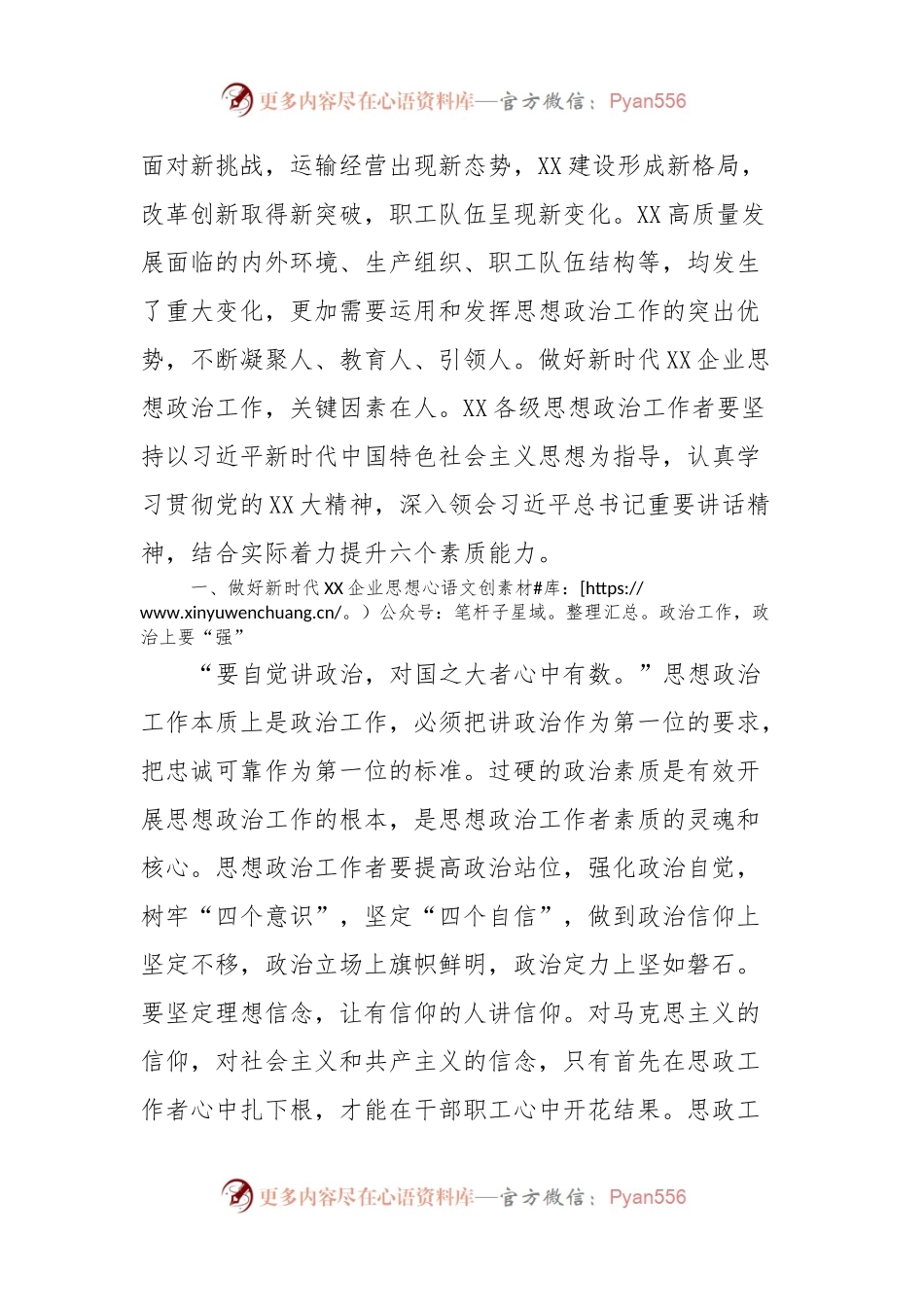 国企干部主题教育心得体会：新时代思想政治工作者应具备的六种素质能力.docx_第2页