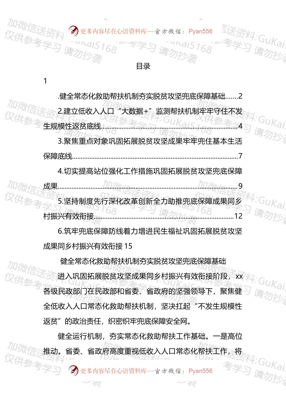 在2022年巩固拓展脱贫攻坚成果同乡村振兴有效衔接工作推进视频会上的发言汇编.docx_第1页