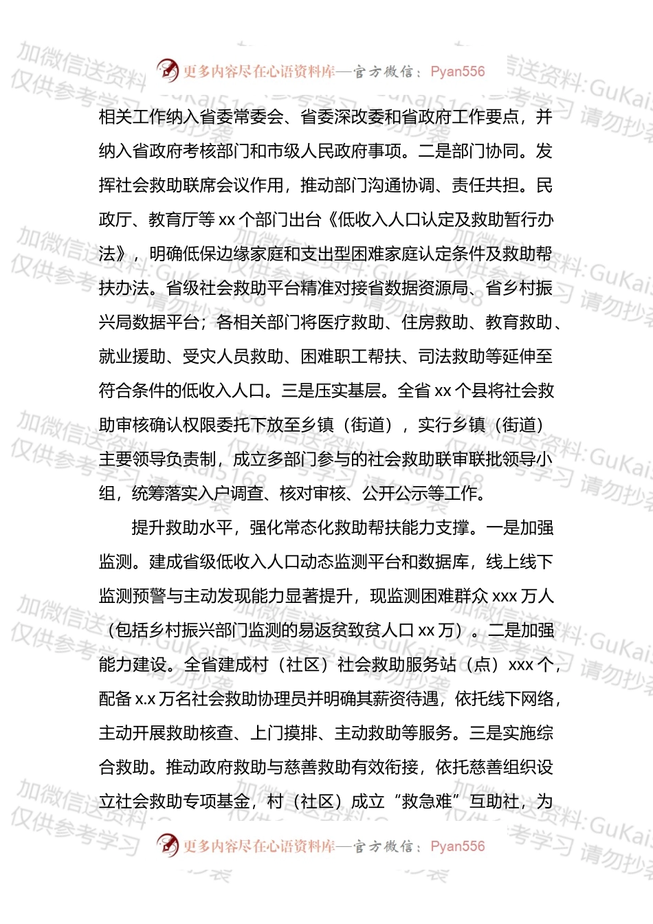 在2022年巩固拓展脱贫攻坚成果同乡村振兴有效衔接工作推进视频会上的发言汇编.docx_第2页