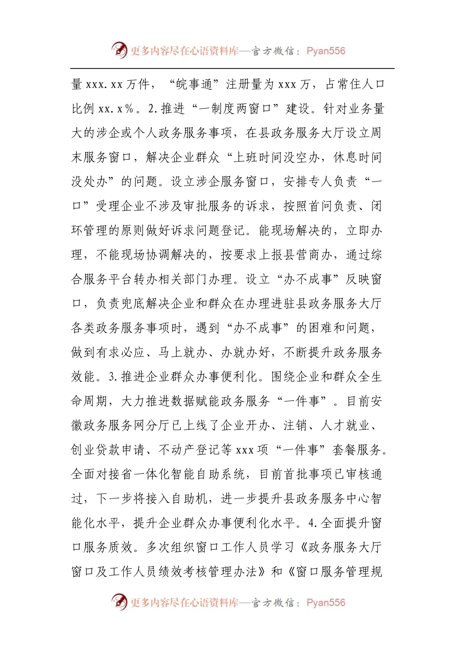 县数据资源管理局2022年上半年工作总结和下半年工作计划.docx_第2页