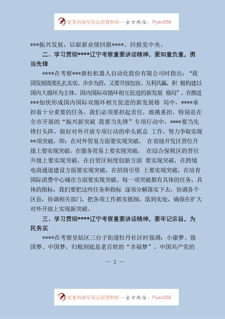 商务局-在深入学习贯彻在辽宁考察时的研讨发言.docx_第2页