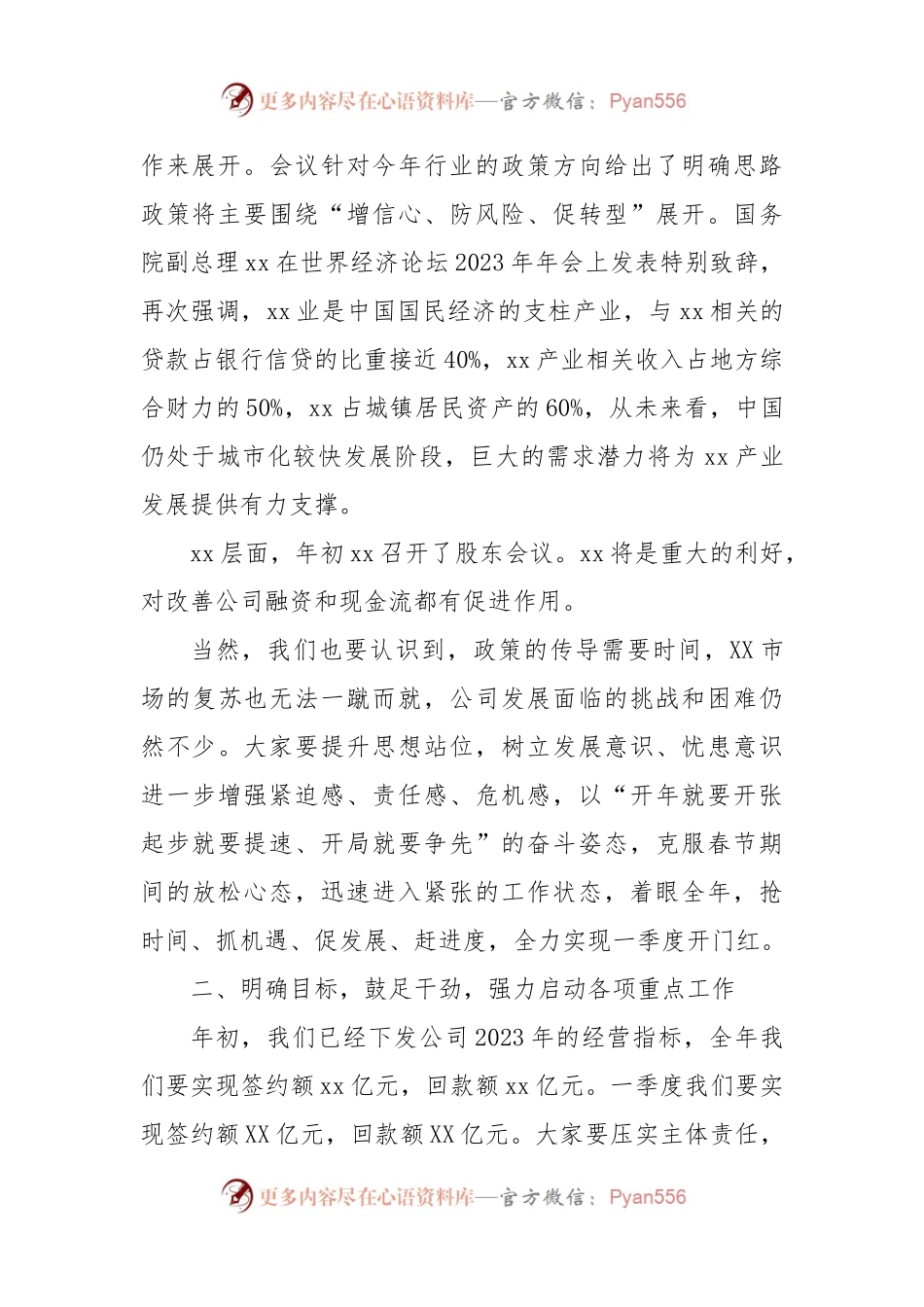 国企春节后复工复产工作会议领导讲话.docx_第2页