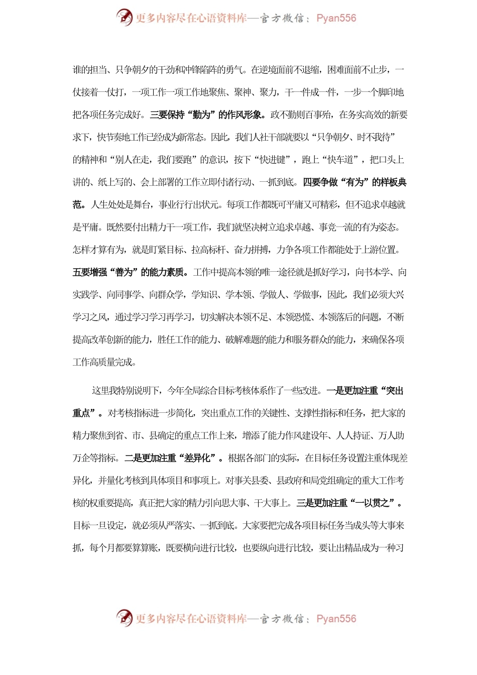 在2021年度目标考核暨2022年目标任务部署会议上的讲话.docx_第2页
