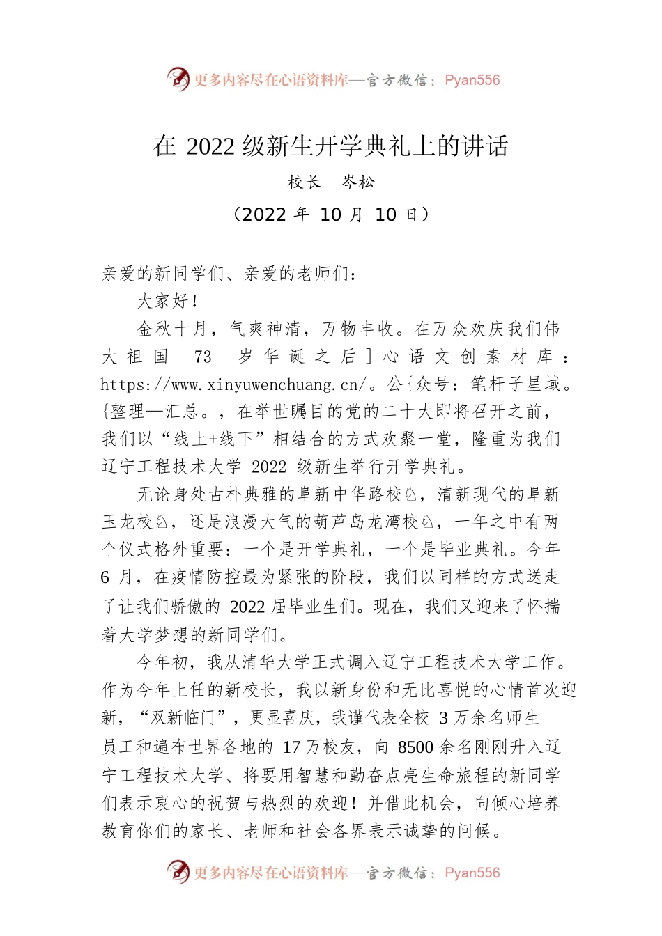 在2022级新生开学典礼上的讲话1.docx_第1页