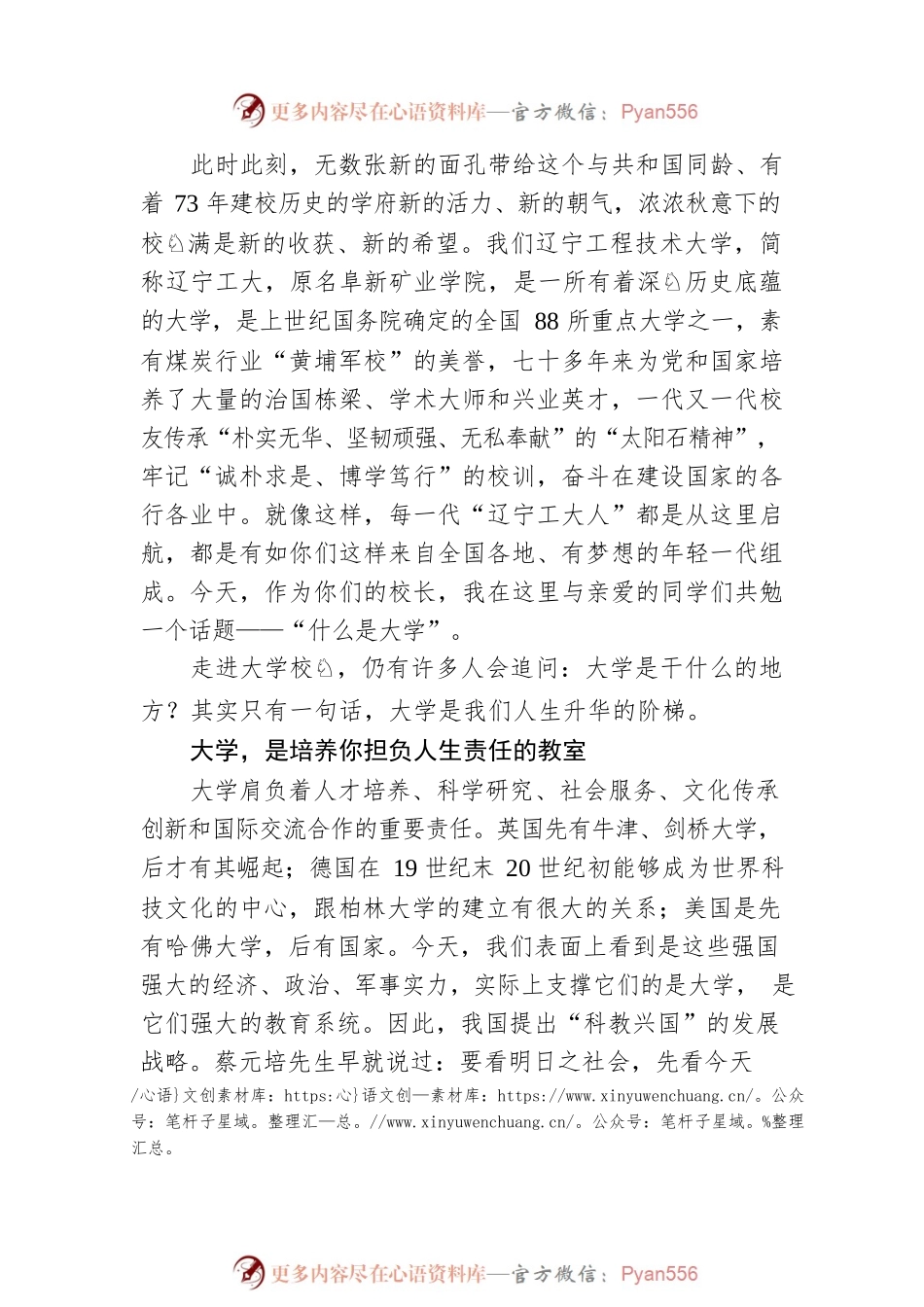 在2022级新生开学典礼上的讲话1.docx_第2页