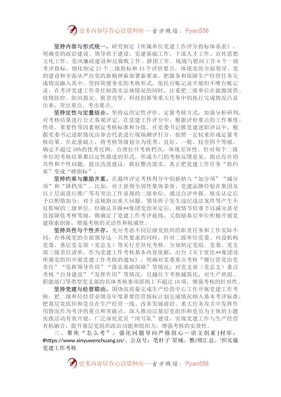 国企党建工作考核经验做法.docx_第2页