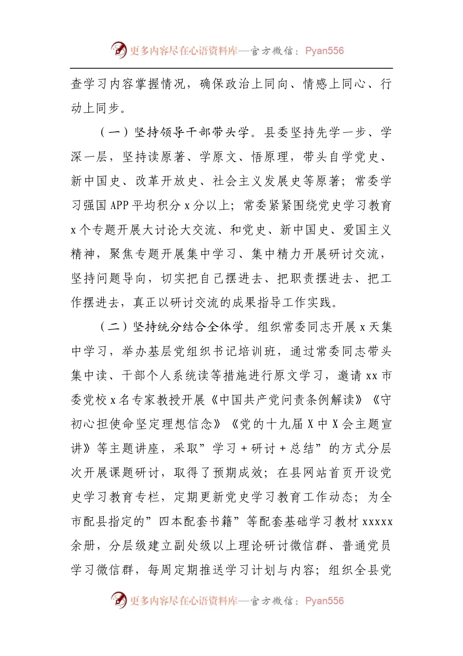 县党史学习教育自查评估报告.docx_第2页