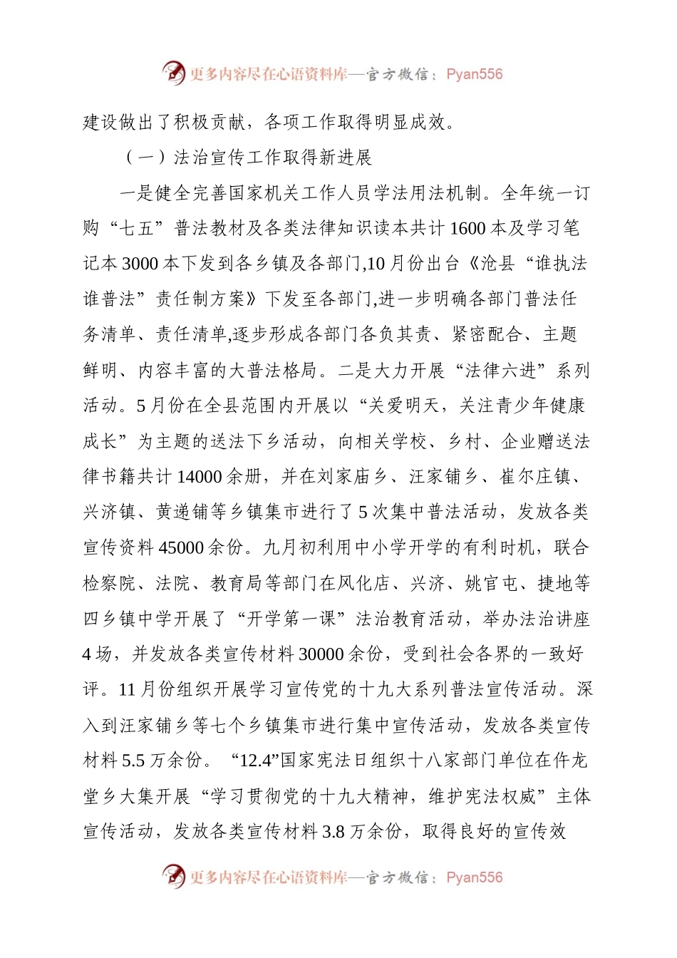 在2023年沧县司法行政工作会议上的讲话.docx_第2页