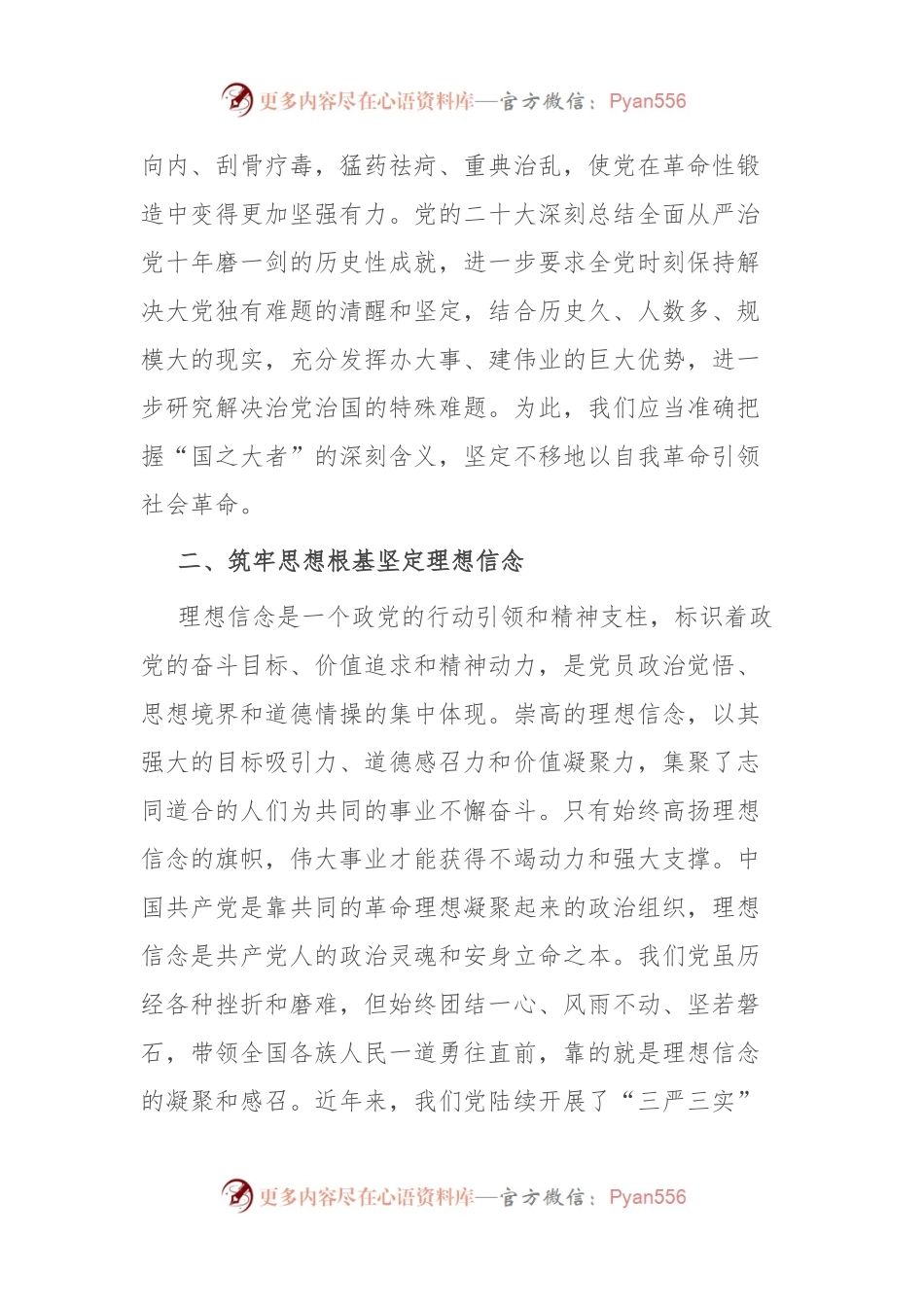 发扬自我革命精神推进全面从严治党专题研讨发言稿.docx_第2页
