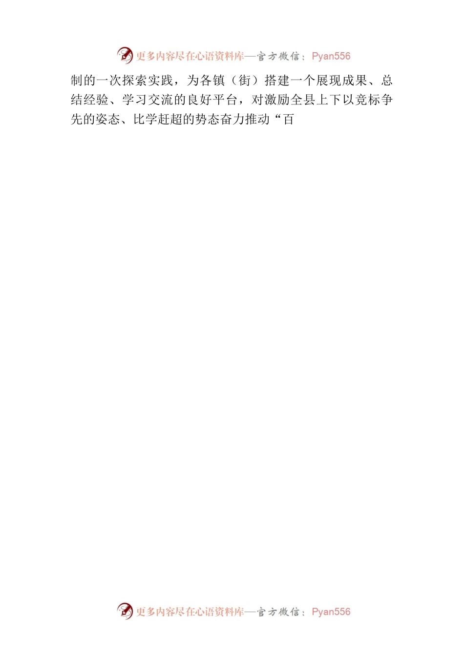 县委书记在“百县千镇万村高质量发展工程”现场推进会的讲话.docx_第2页