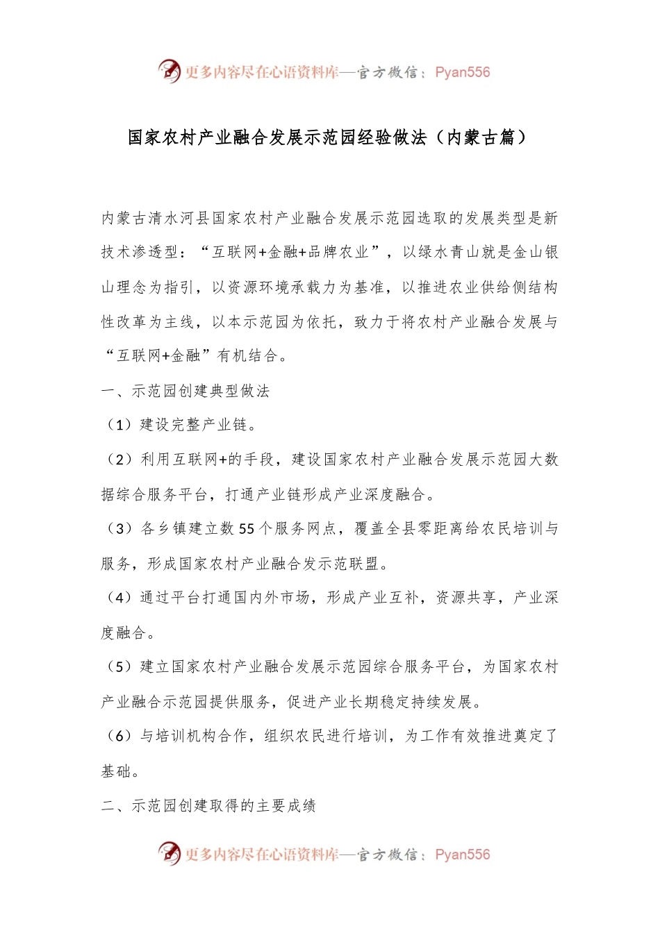 国家农村产业融合发展示范园经验做法（内蒙古篇）.docx_第1页
