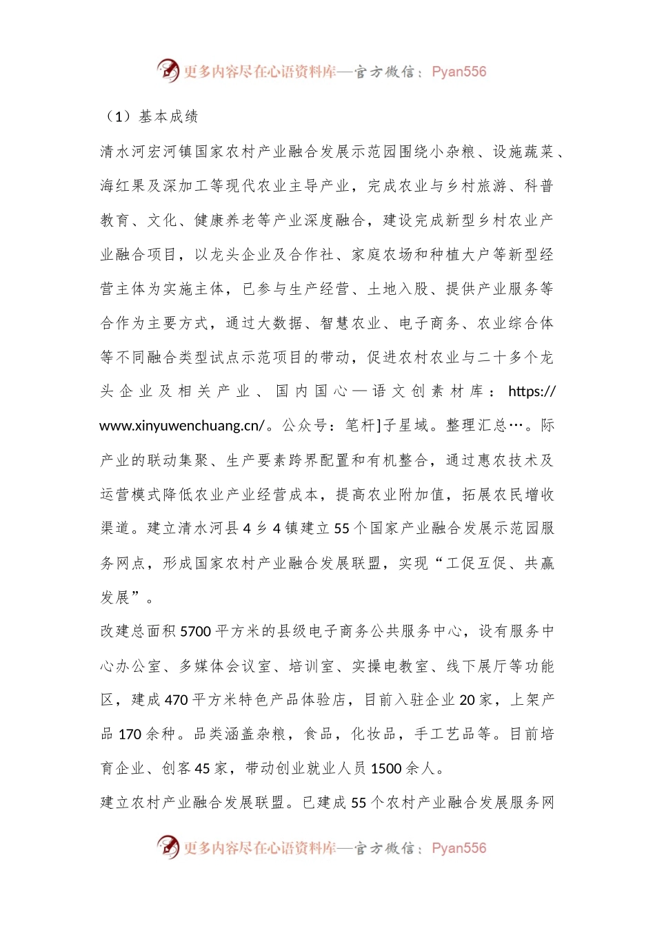 国家农村产业融合发展示范园经验做法（内蒙古篇）.docx_第2页