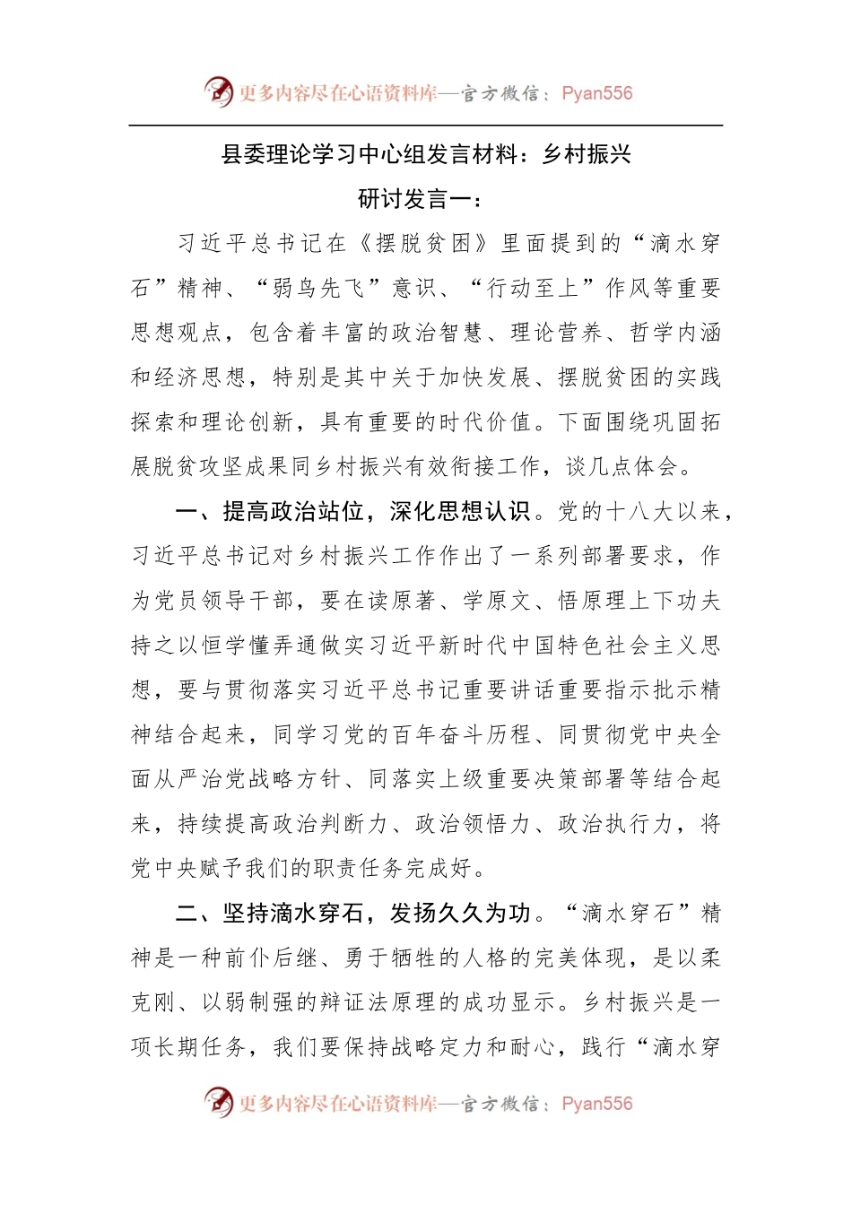 县委理论学习中心组发言材料：乡村振兴.docx_第1页