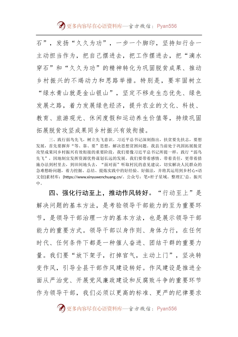 县委理论学习中心组发言材料：乡村振兴.docx_第2页