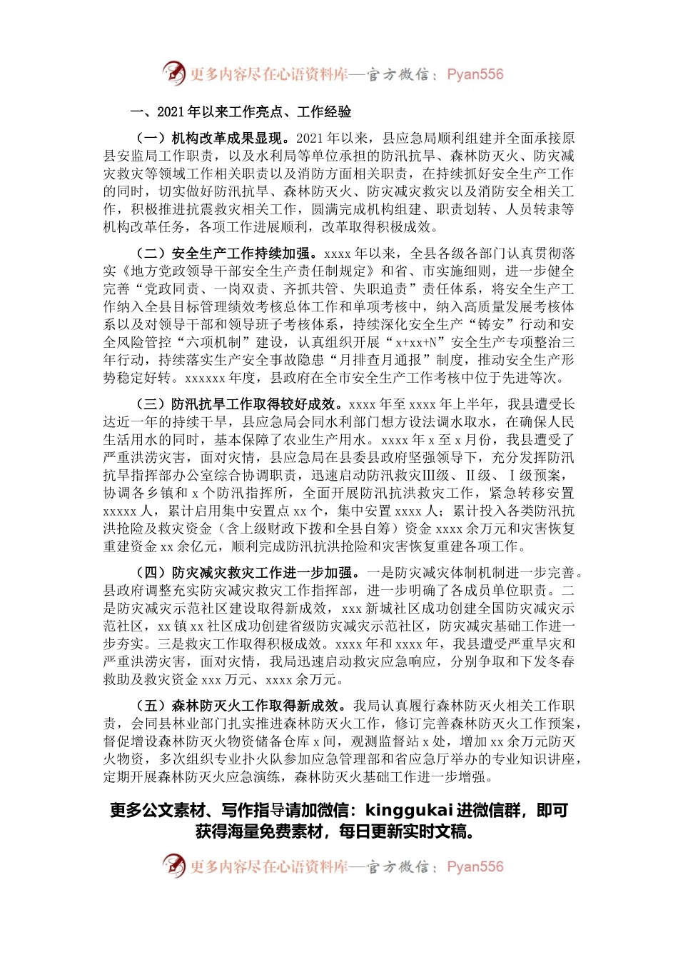 县应急管理局2018年以来及2021年工作总结和未来五年及2022年工作谋划.docx_第1页