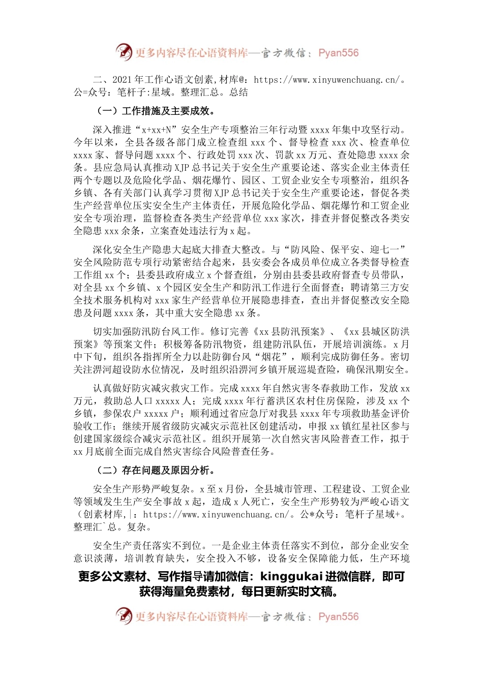 县应急管理局2018年以来及2021年工作总结和未来五年及2022年工作谋划.docx_第2页