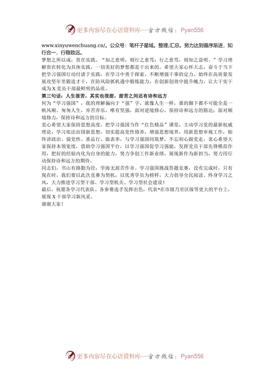 县委书记在“百强有我”学习强国挑战答题竞赛活动上的致辞参考提纲.docx_第2页