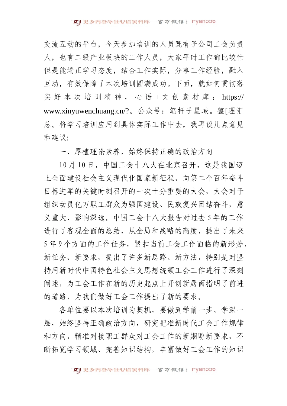 在2023+年集团工会干部培训班上的总结讲话.docx_第2页