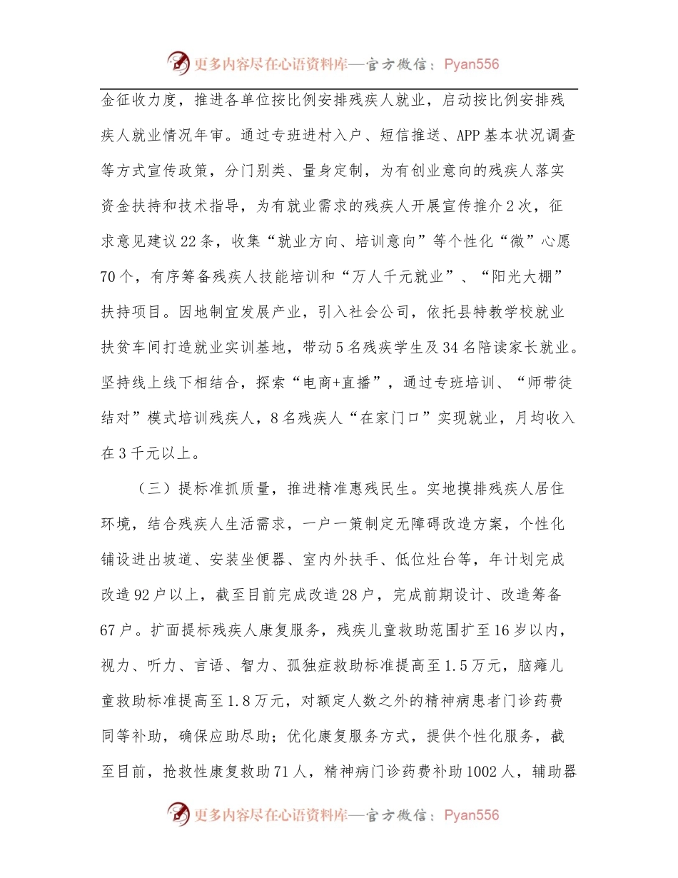 县残联2022年上半年工作完成情况.docx_第2页