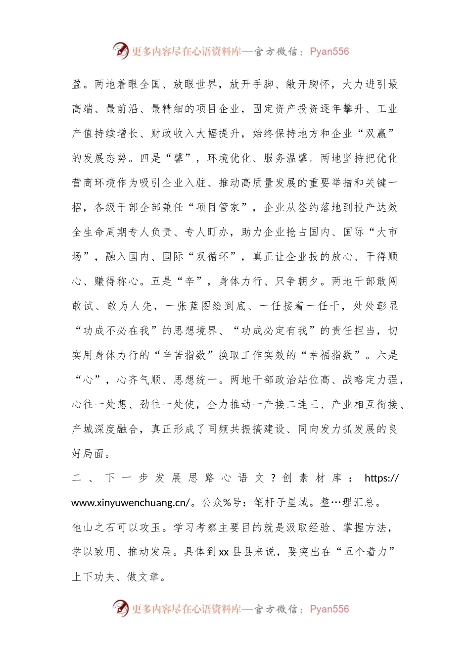 县长外出考察的心得体会.docx_第2页