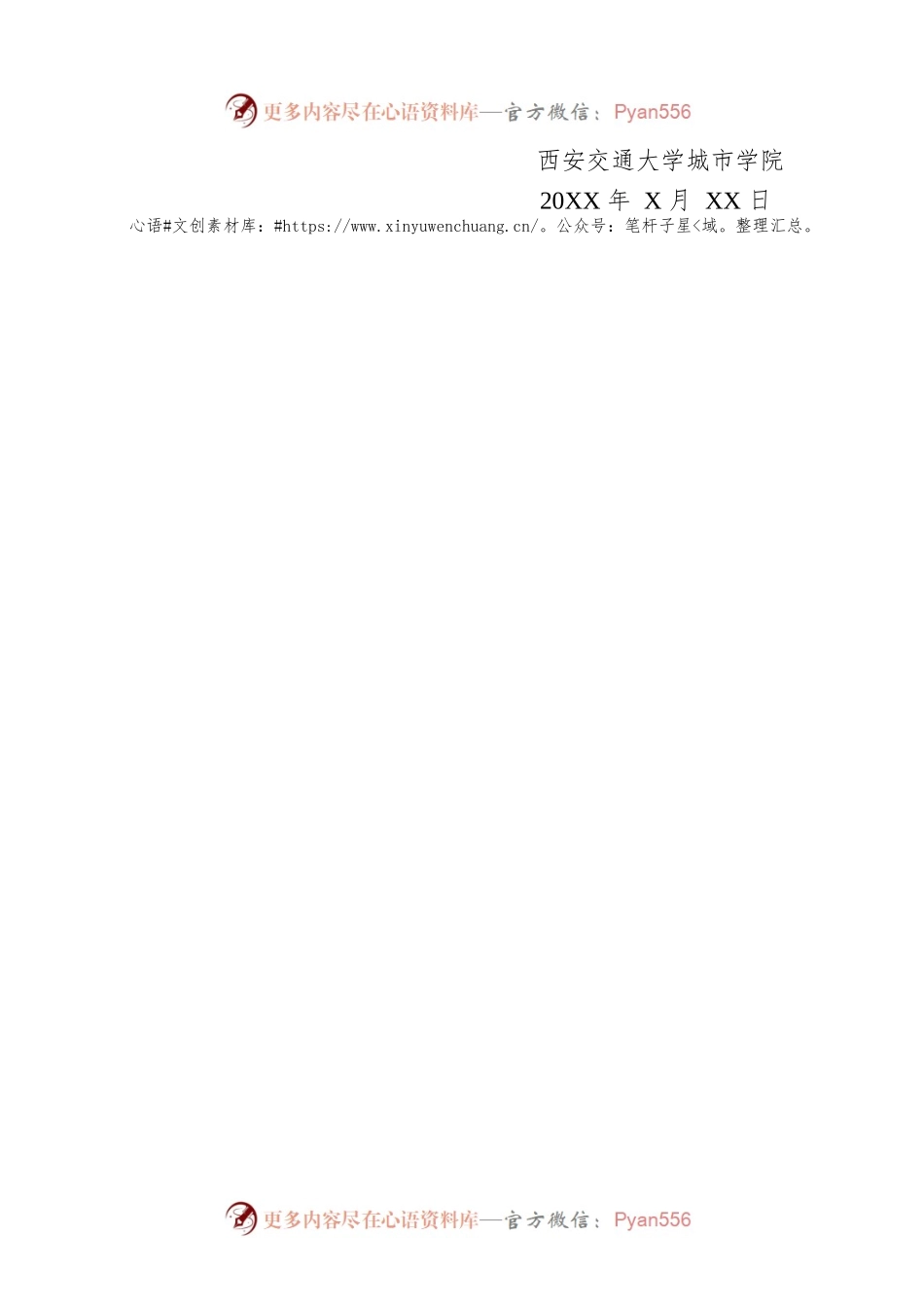 国庆节、中秋节致全院教职工及家属的慰问信.docx_第2页