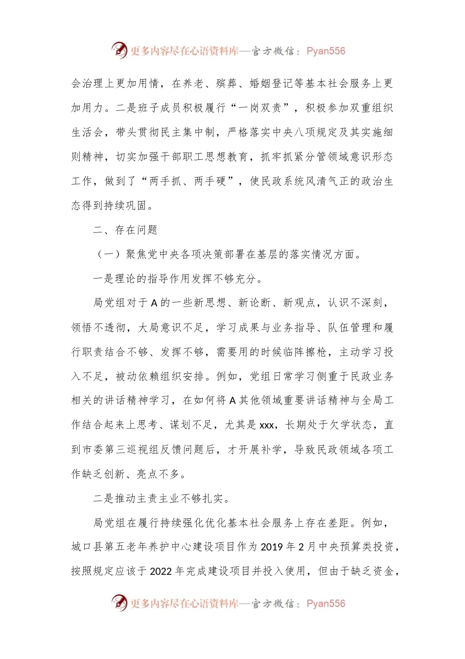 县民政局向县委巡察组的汇报材料.docx_第2页