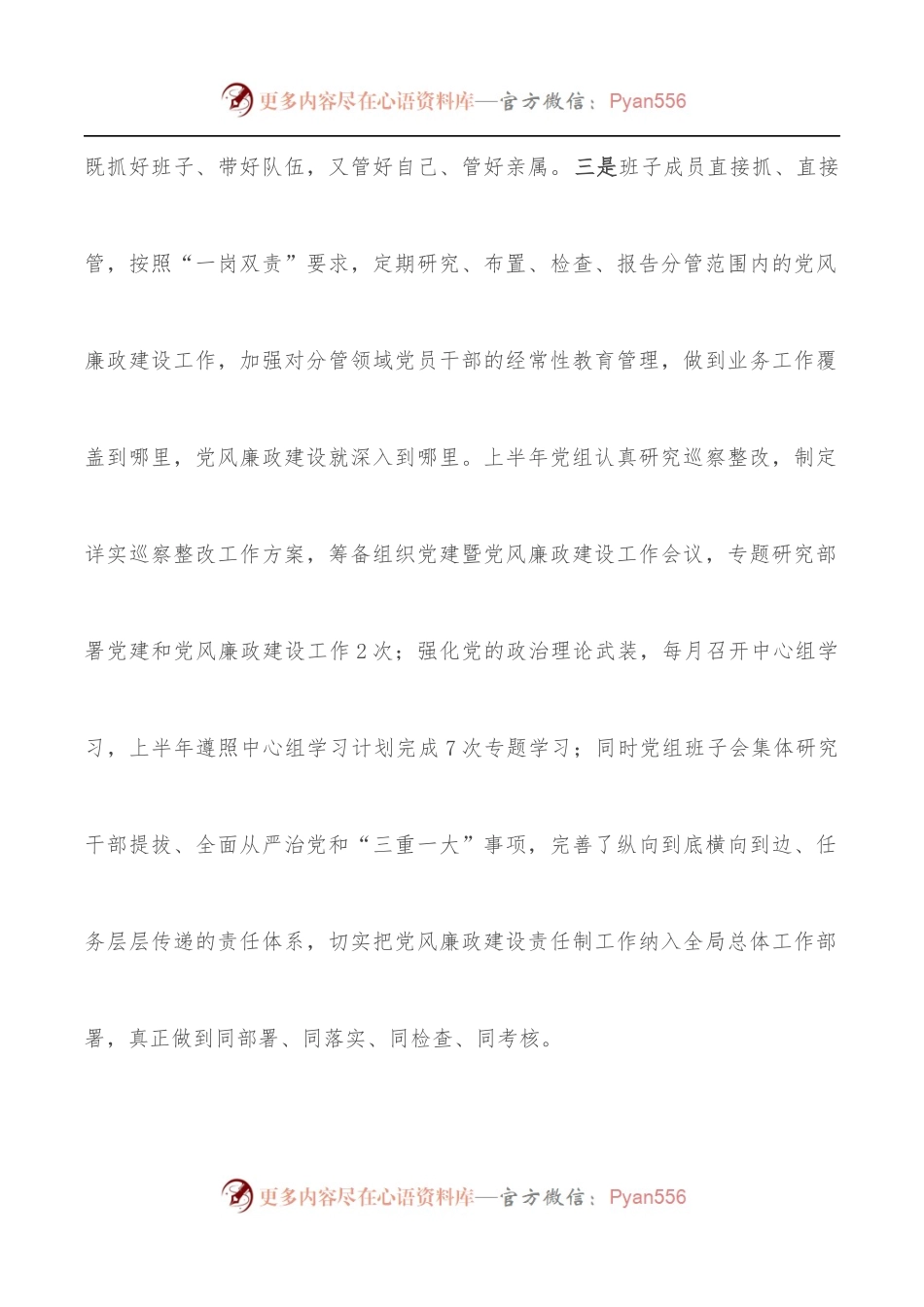 县市区2022年上半年党风廉政工作总结及下半年工作打算.docx_第2页
