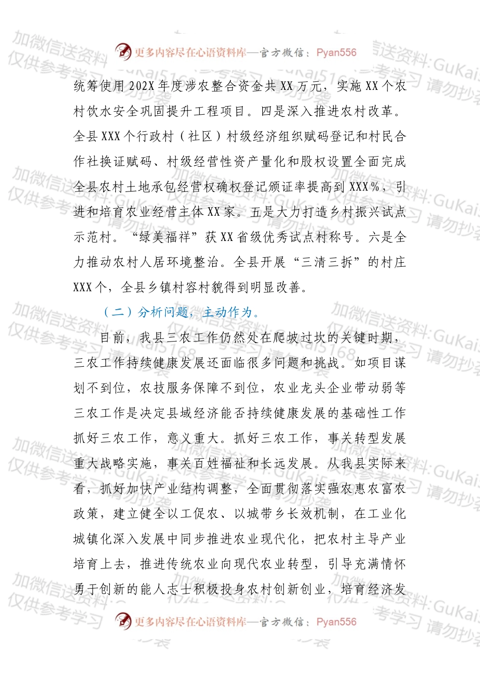 在2022年三农工作会议上的讲话.docx_第2页