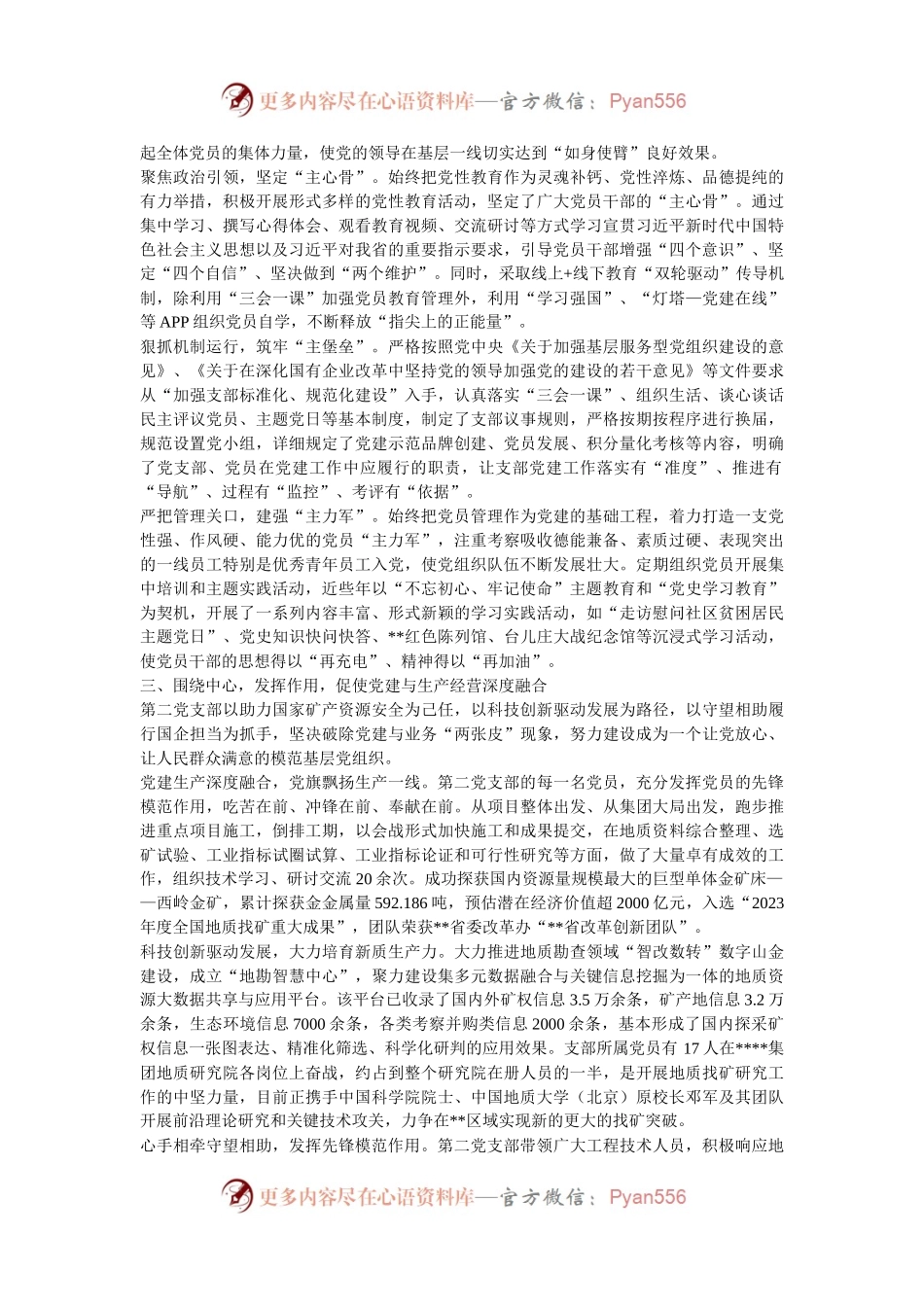 在2024年省属企业“过硬支部”建设推进会上的交流发言.docx_第2页