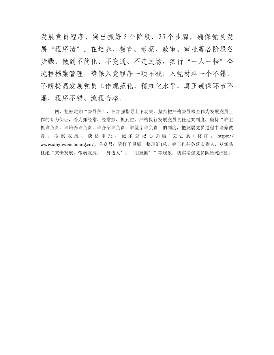 发展党员工作经验交流材料.docx_第2页