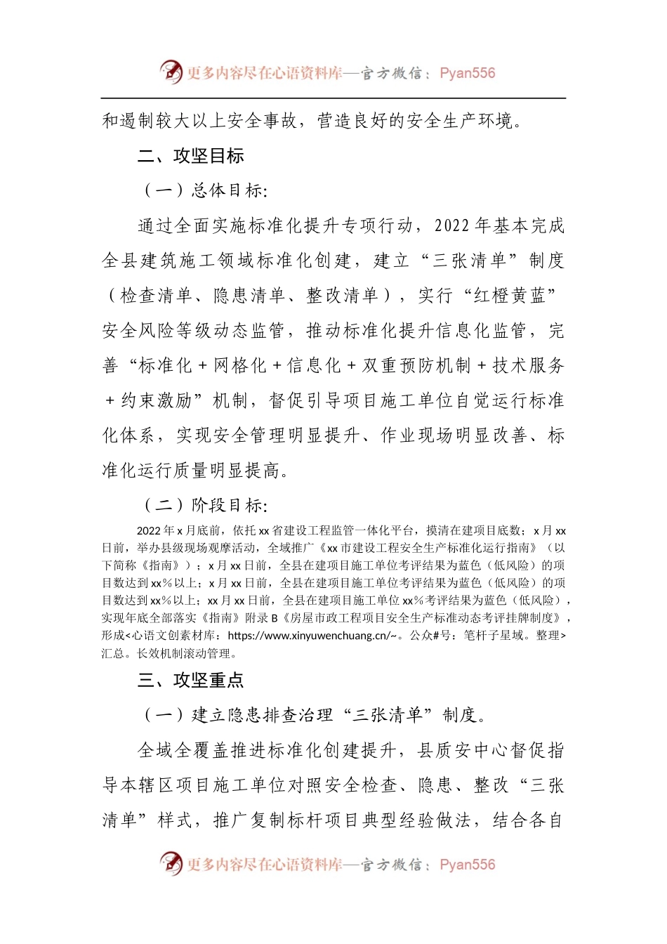 县建筑施工领域安全生产标准化提升专项行动2022年攻坚方案.docx_第2页