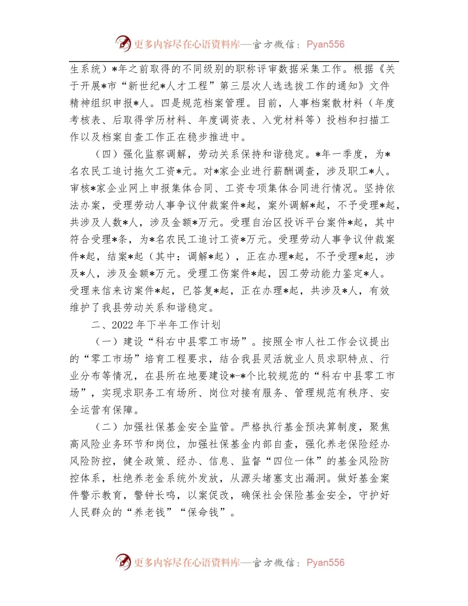 县人社局2022年上半年工作总结.docx_第2页