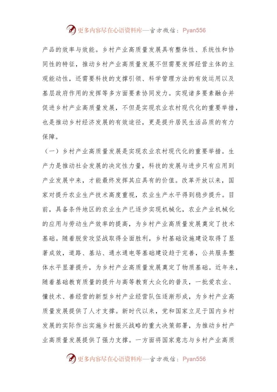 在2024年“百千万工程”高质量发展能力培训班暨推进乡村全面振兴专题培训班上的辅导报告.docx_第2页