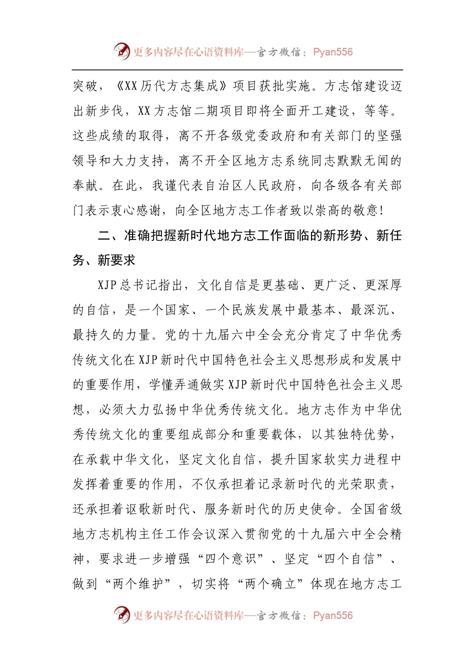 在2022年全区地方志机构主任工作会议上的讲话[2].docx_第2页