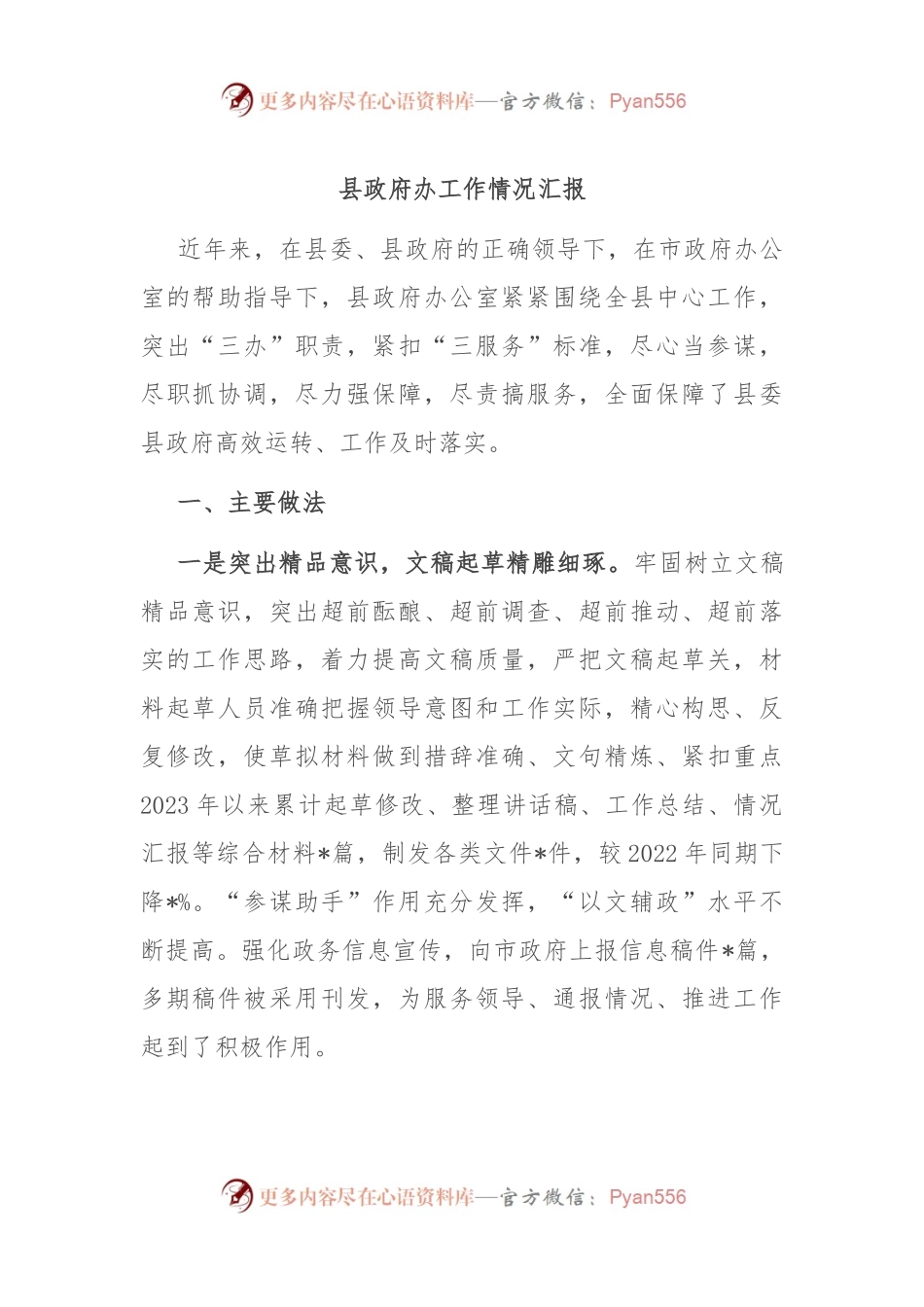 县政府办工作情况汇报.docx_第1页