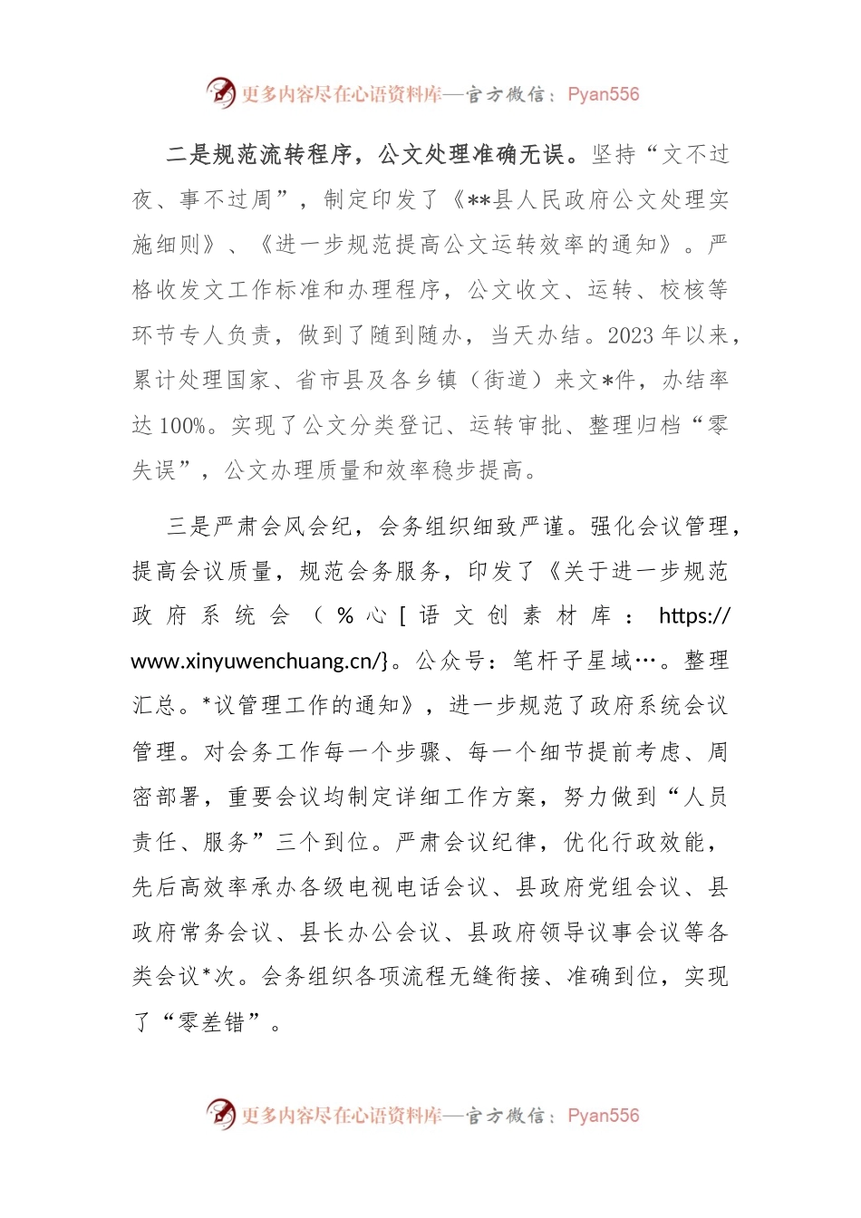 县政府办工作情况汇报.docx_第2页