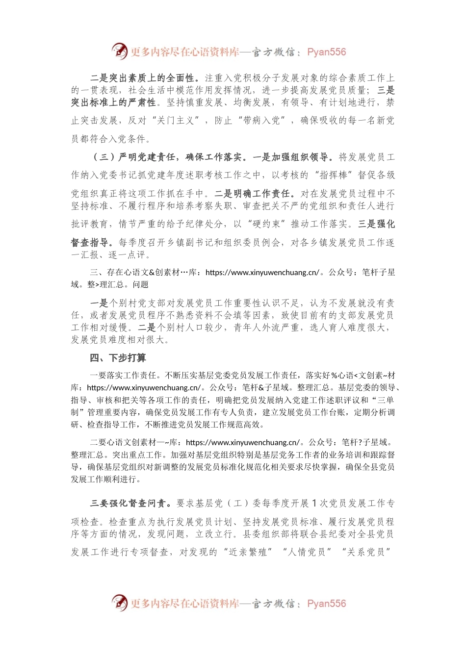 县委组织部2020年度发展党员工作总结.docx_第1页