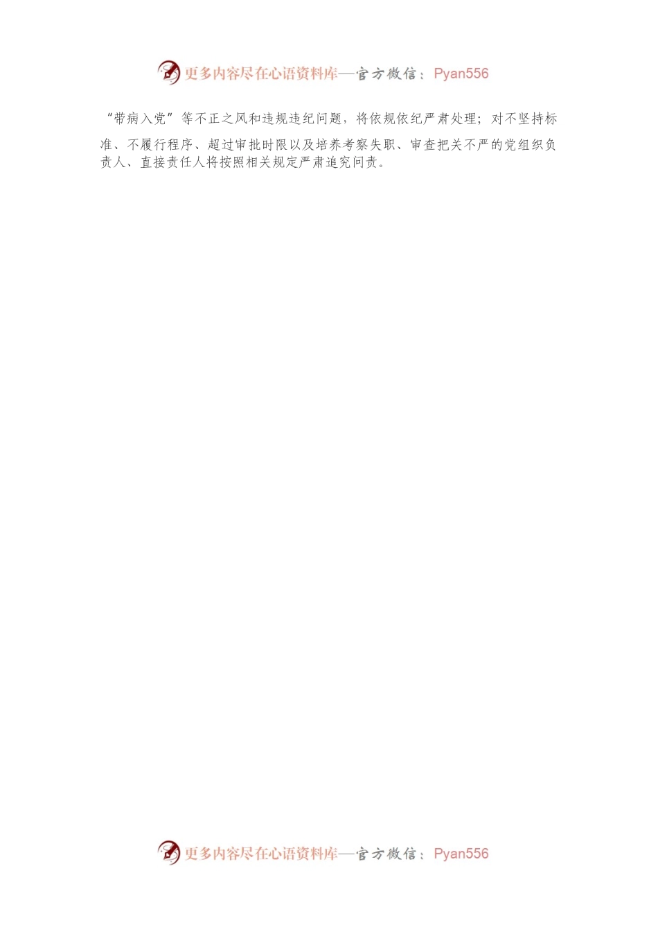 县委组织部2020年度发展党员工作总结.docx_第2页