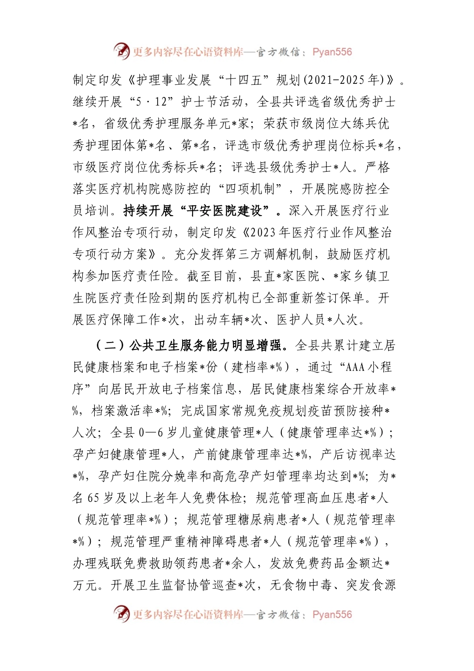 县卫生健康局2023年上半年工作总结及下半年工作计划.docx_第2页