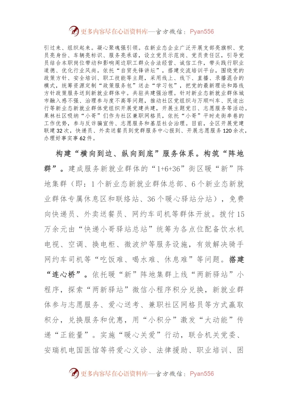 在2024年全市新兴领域党建工作推进会上的发言.docx_第2页