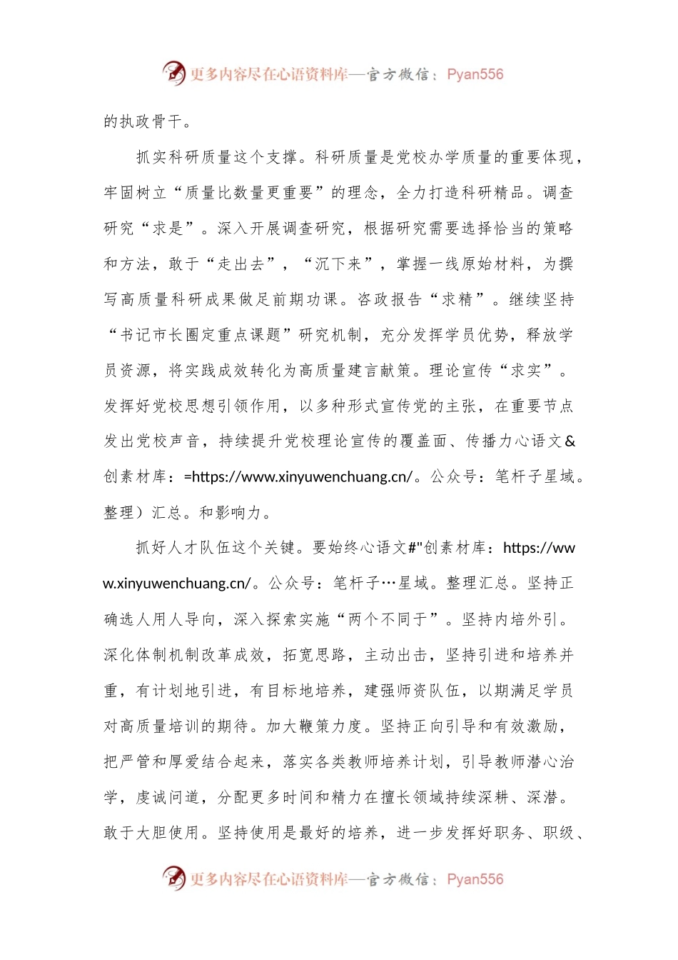 在2024年校党委理论学习中心组第七次集体学习会上的讲话提纲.docx_第2页