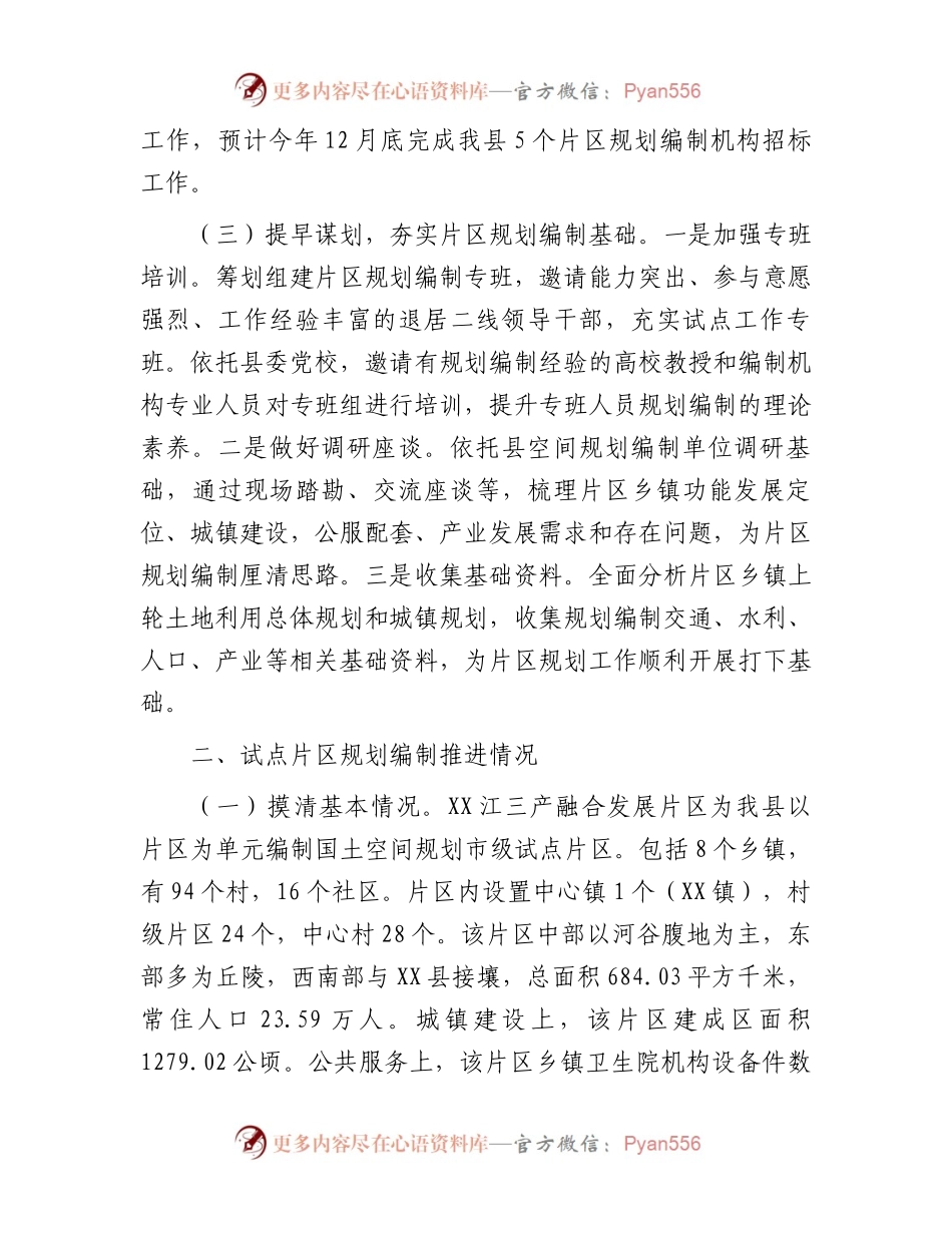 国土空间规划工作开展情况汇报材料.docx_第2页
