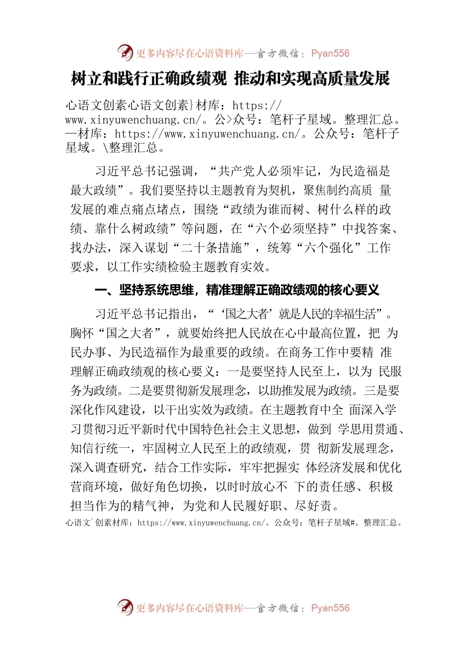 商务局主题教育研讨材料.docx_第1页