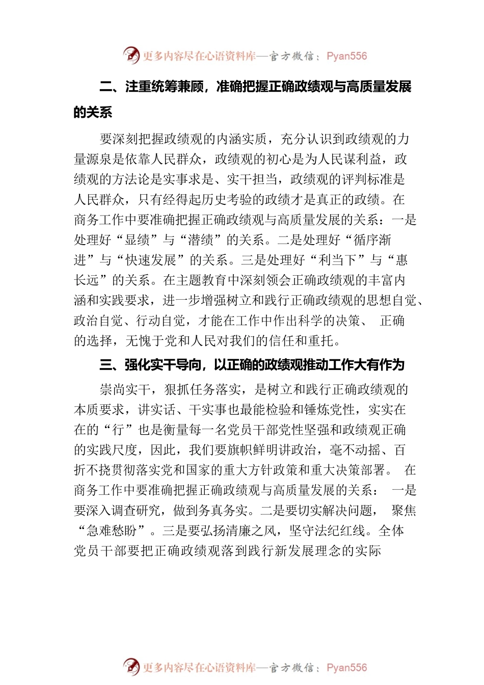 商务局主题教育研讨材料.docx_第2页