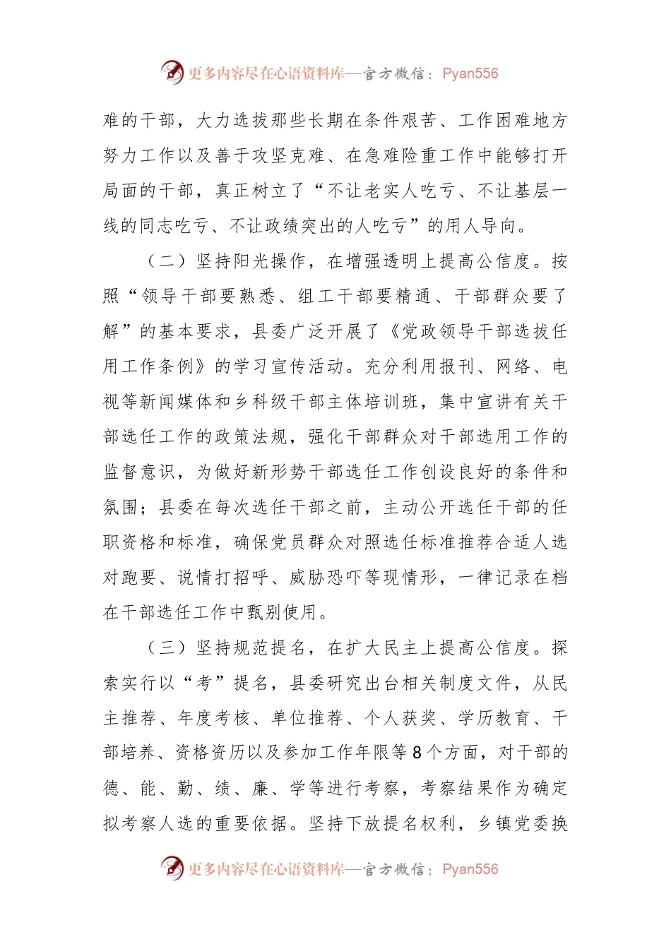 县委书记2023年度履行干部选拔任用工作职责情况的报告.docx_第2页