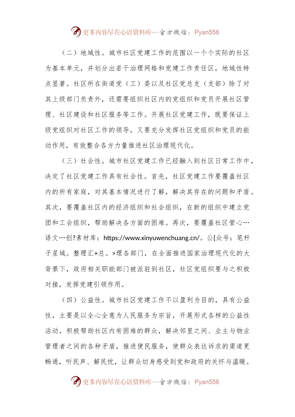 在2024年城市社区党建工作专题推进会上的讲话.docx_第2页